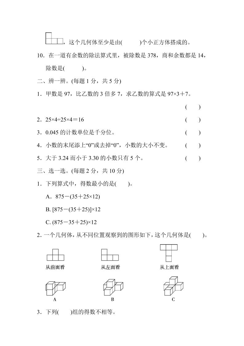 四年级下数学期中测试卷-迦哆网创社