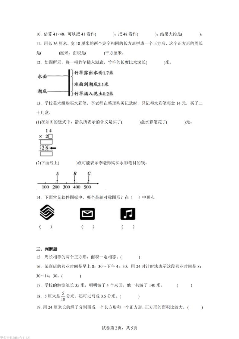24-25三下数学（青岛版）期末试卷3-迦哆网创社