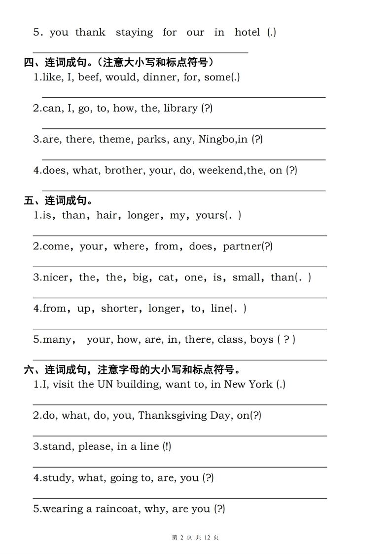 六年级下册人教PEP英语重点语法突破专项训练（四）连词成句-迦哆网创社
