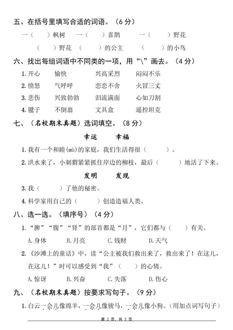 25春二下语文第四单元拔尖检测卷-三面包围（含答案5页）-迦哆网创社