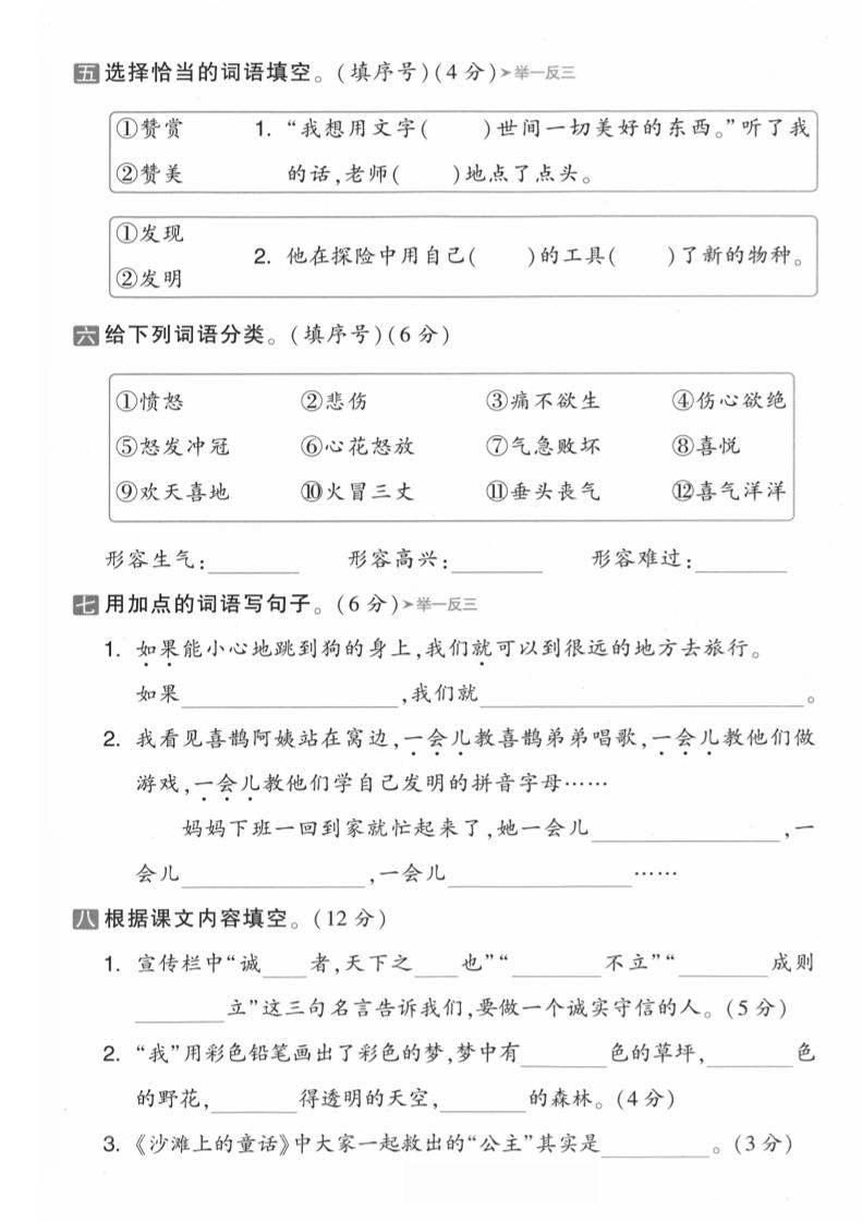 二年级语文下人教版第四单元-迦哆网创社