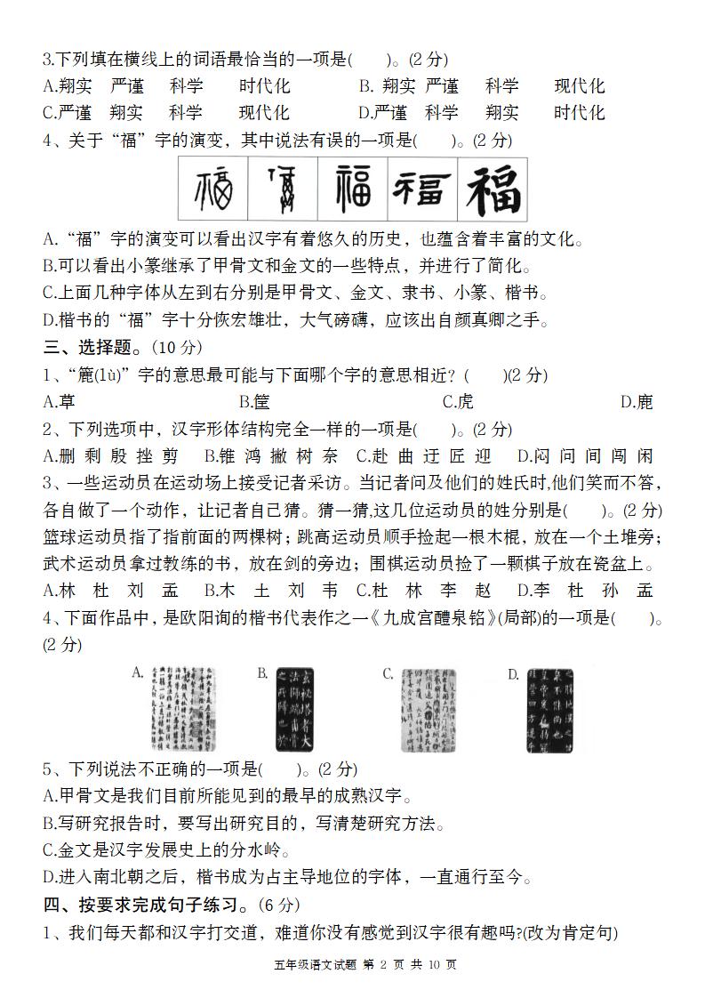 2024-2025学年第二学期五年级语文第三单元情景化试题-迦哆网创社