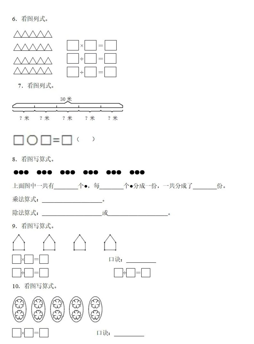 二下数学除法《看图列式》专项练习6页-迦哆网创社