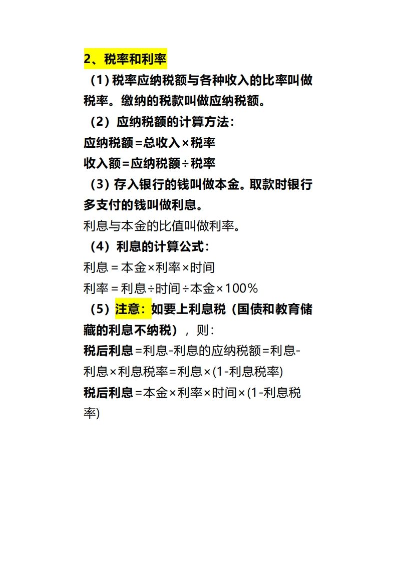 六下数学《百分数（二）》-迦哆网创社