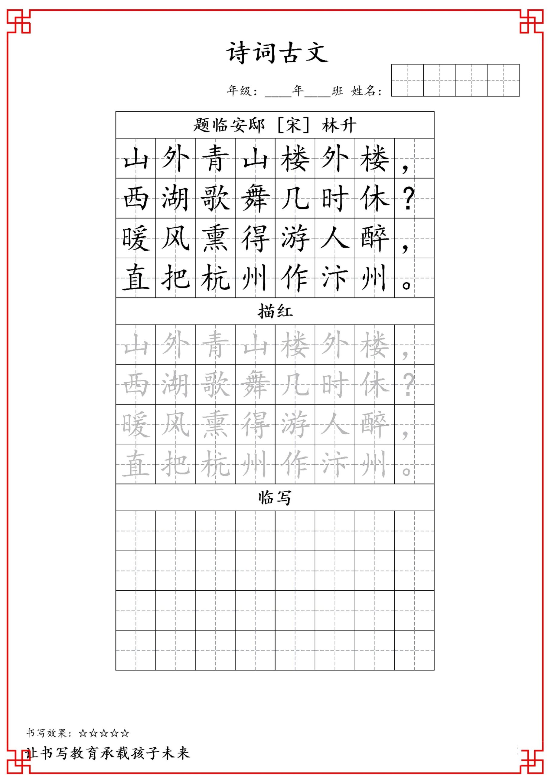 古诗字帖-五年级古诗词字帖-五上语文-迦哆网创社
