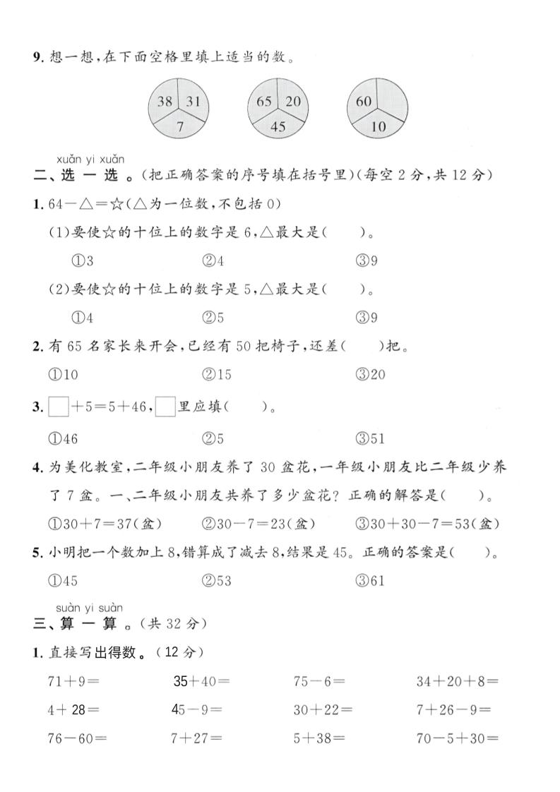 25春冀教版一下数学第三单元过关检测卷-迦哆网创社
