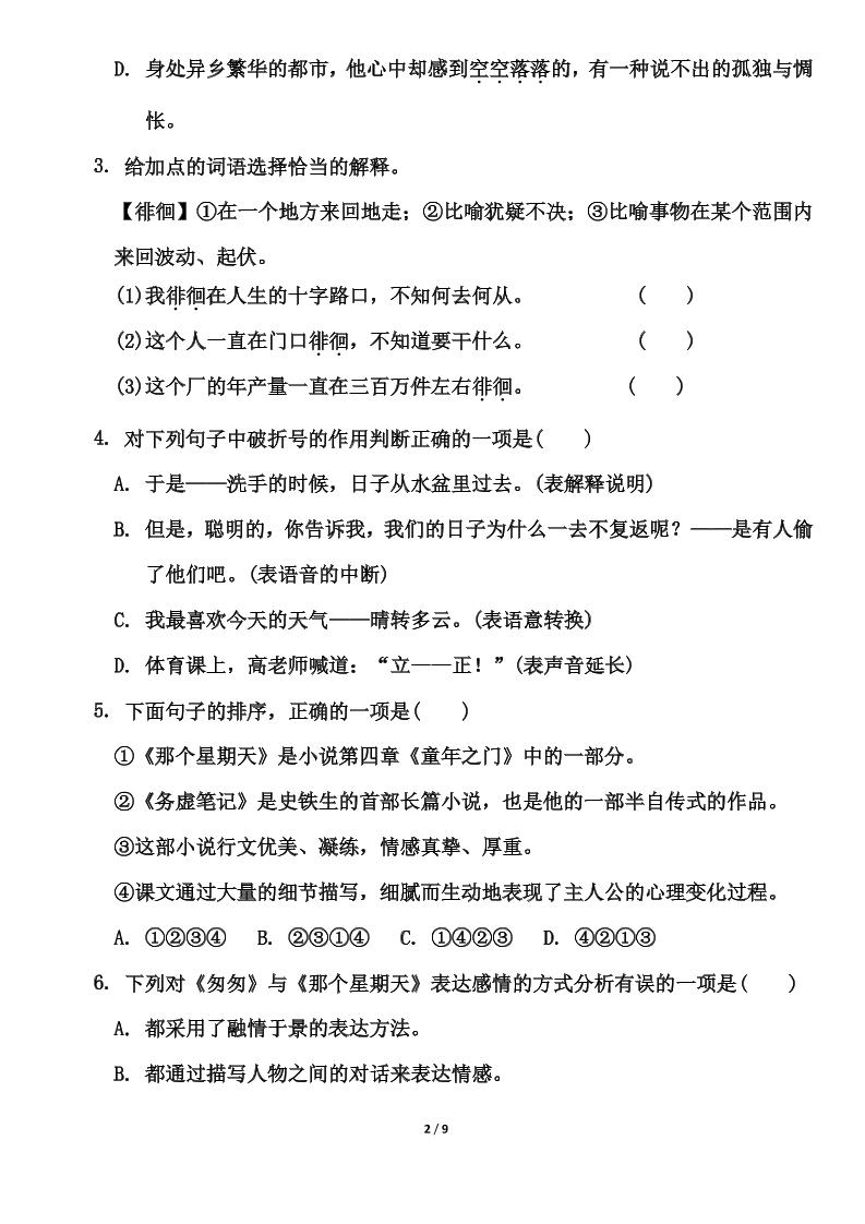 部编版六年级下册语文第三单元测试卷（含答案）-迦哆网创社