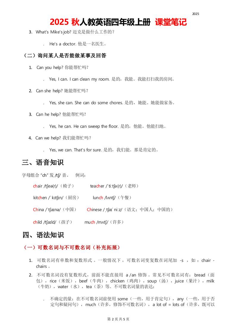 2025秋人教英语四上课堂笔记Unit01-迦哆网创社