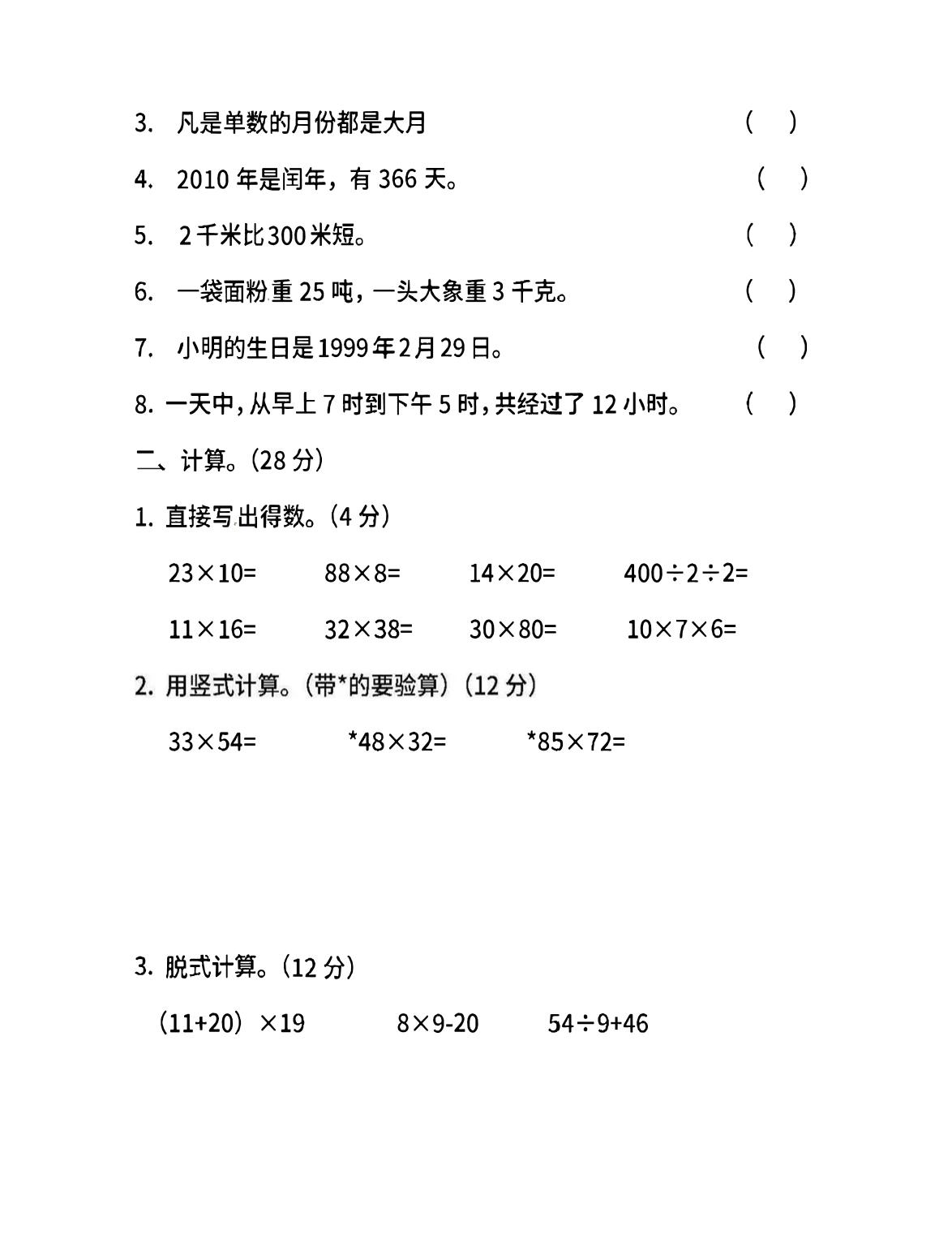 三下苏教版数学期中测试卷-3-迦哆网创社