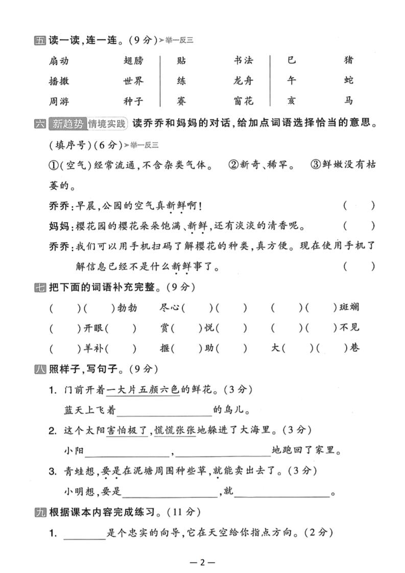 25二下语文期末拔尖检测卷（含答案5页）-迦哆网创社