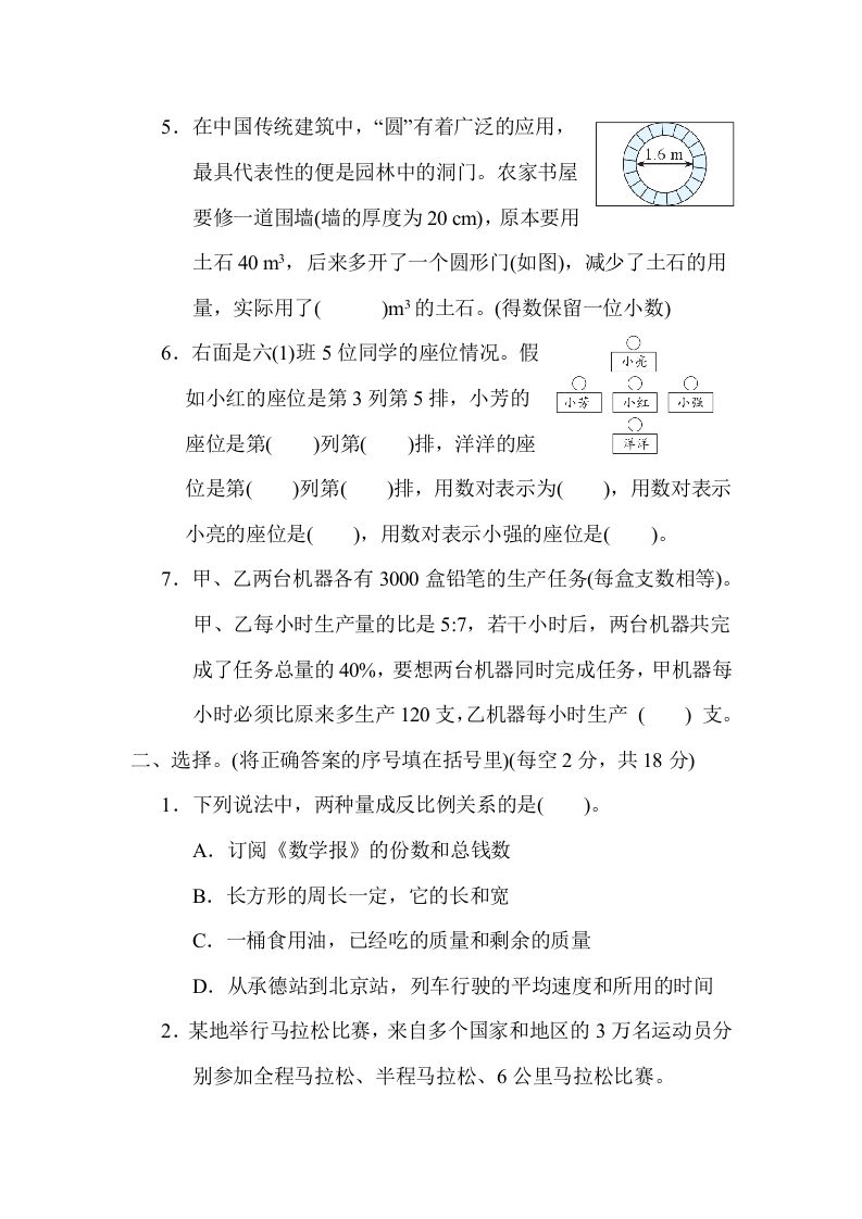 冀教版六年级数学下册期中综合素质评价（一）含答案-迦哆网创社