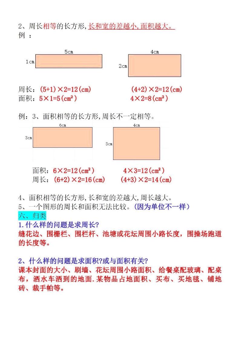 三下数学面积知识点与考点-迦哆网创社