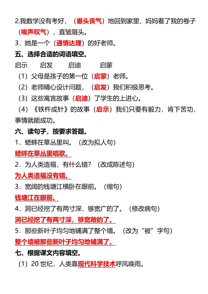 【2025秋新版】部编版四年级上册语文期末模拟试卷-迦哆网创社