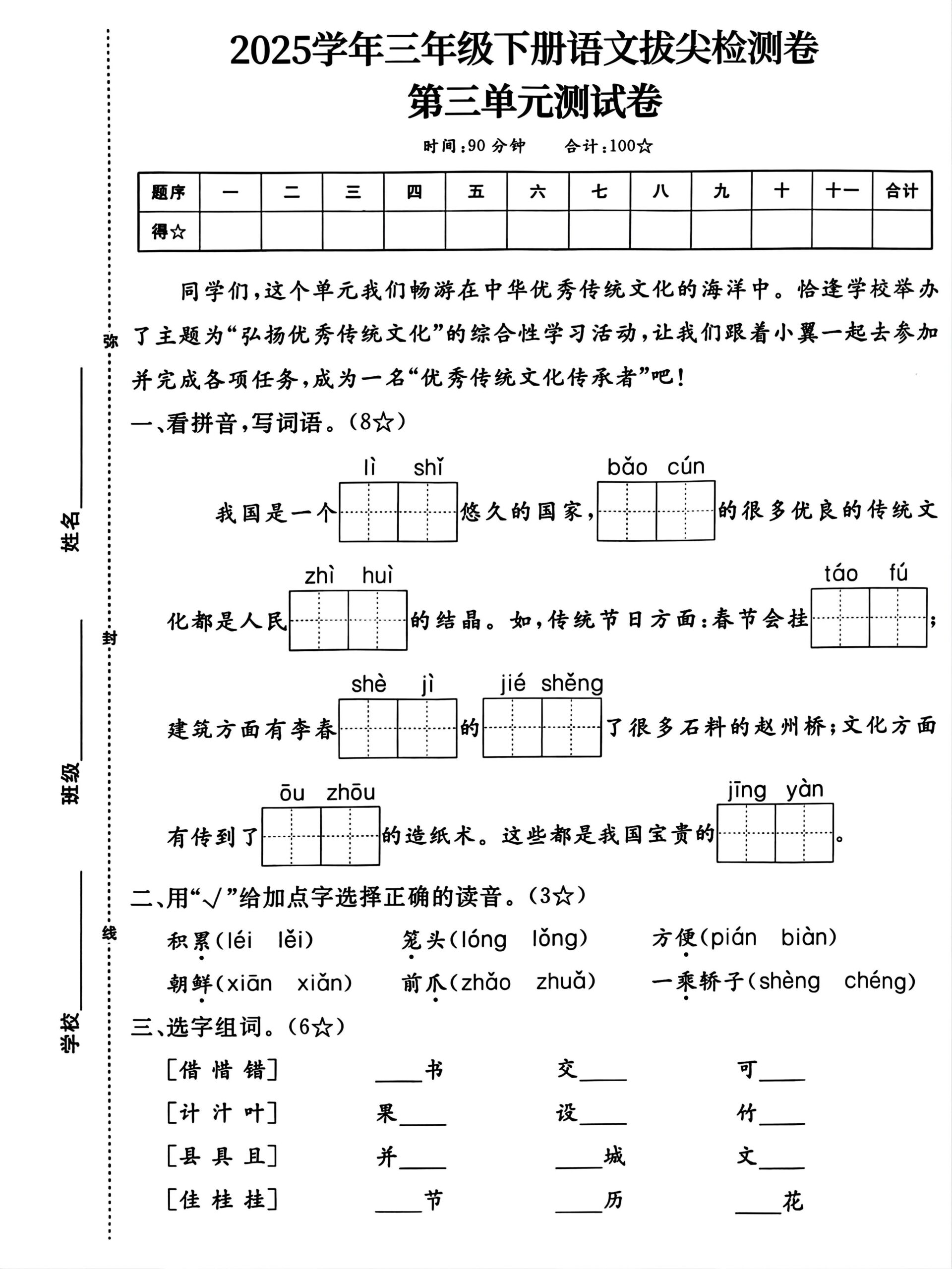 25学年三下语文第三单元拔尖测试卷（4页）-迦哆网创社