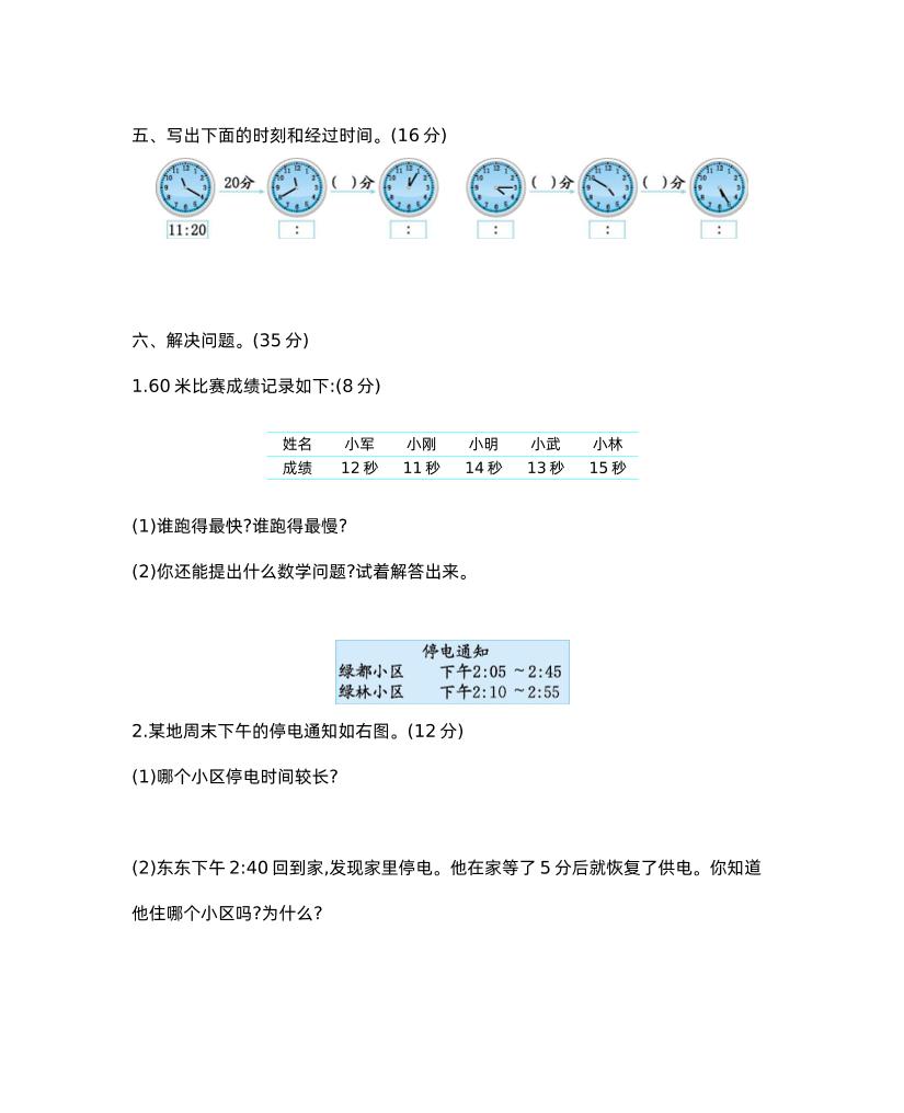 二下西师版数学第六单元检测卷-2-迦哆网创社
