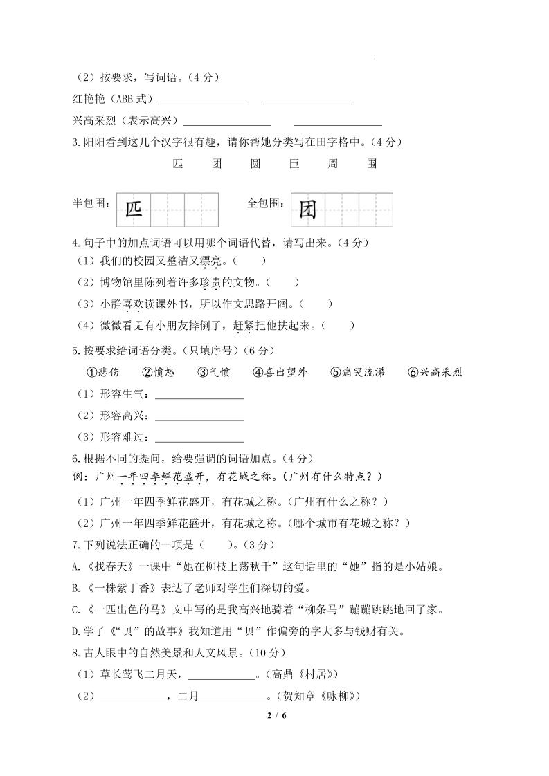 24-25学年二下语文期中素养测评卷（基础卷）含答题卡+答案13页-迦哆网创社