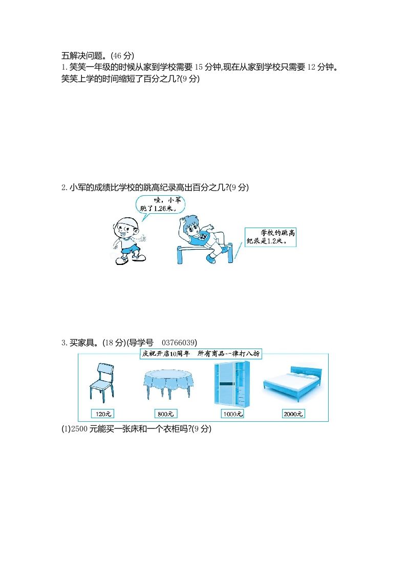 五下（54制）青岛版数学第三单元检测-2-迦哆网创社