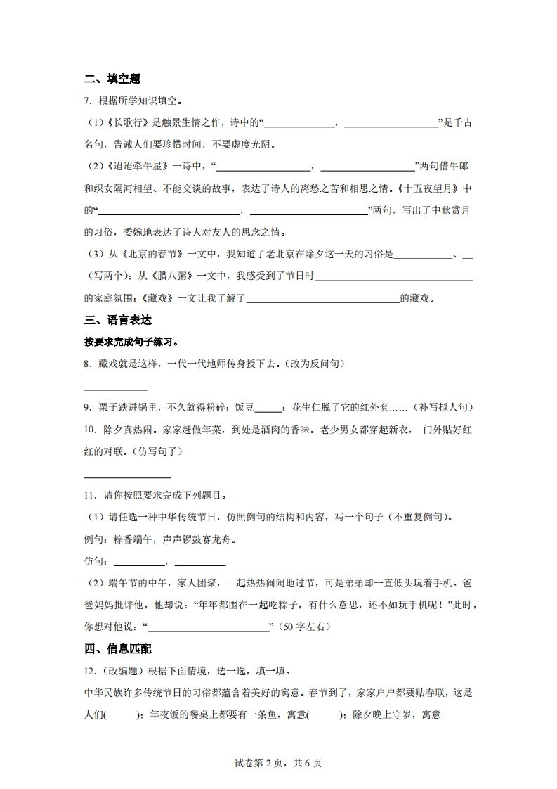 六下语文第一单元单元测试（B卷）-迦哆网创社