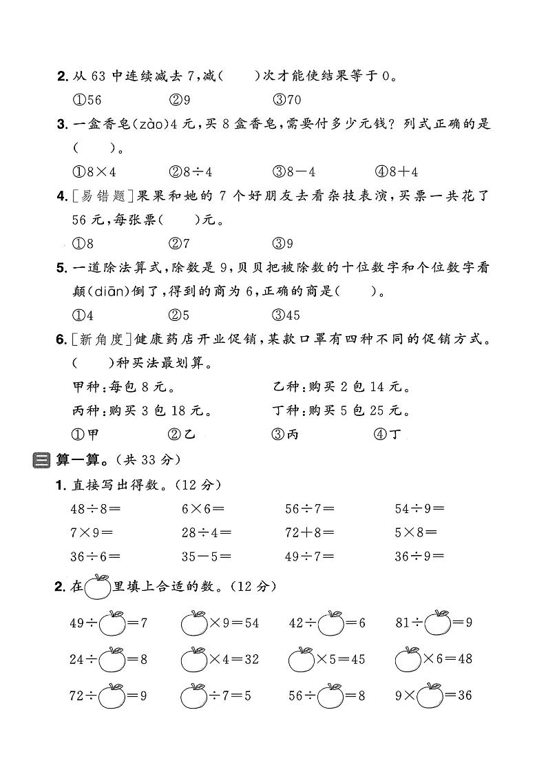25年人教版二年级下册数学第四单元达标测试卷（含答案5页）-迦哆网创社