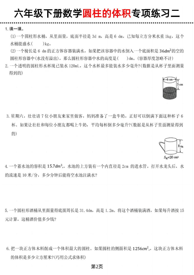 六年级下数学圆柱的体积专项练习-迦哆网创社