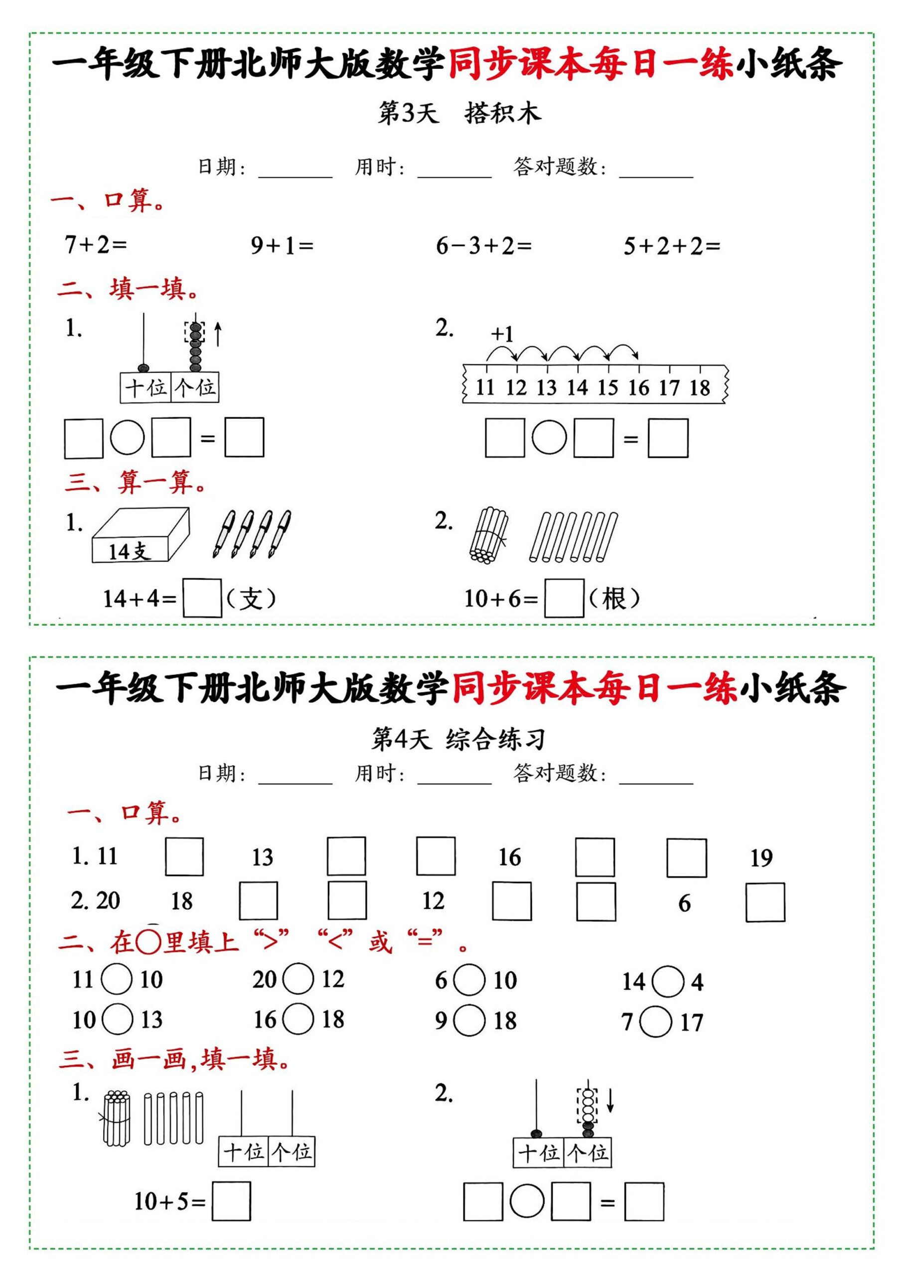 新一下北师大版数学同步课本每日一练小纸条71天(40页)-迦哆网创社