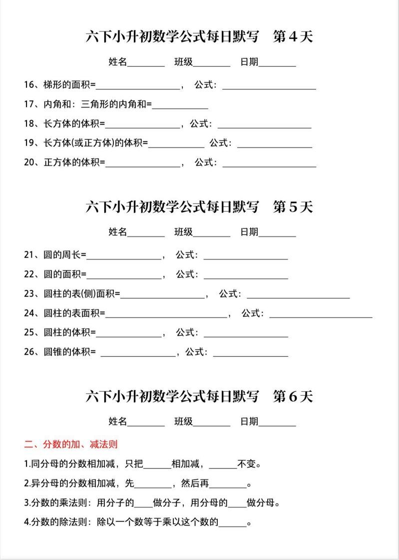 六下小升初数学公式晨读晚默-迦哆网创社