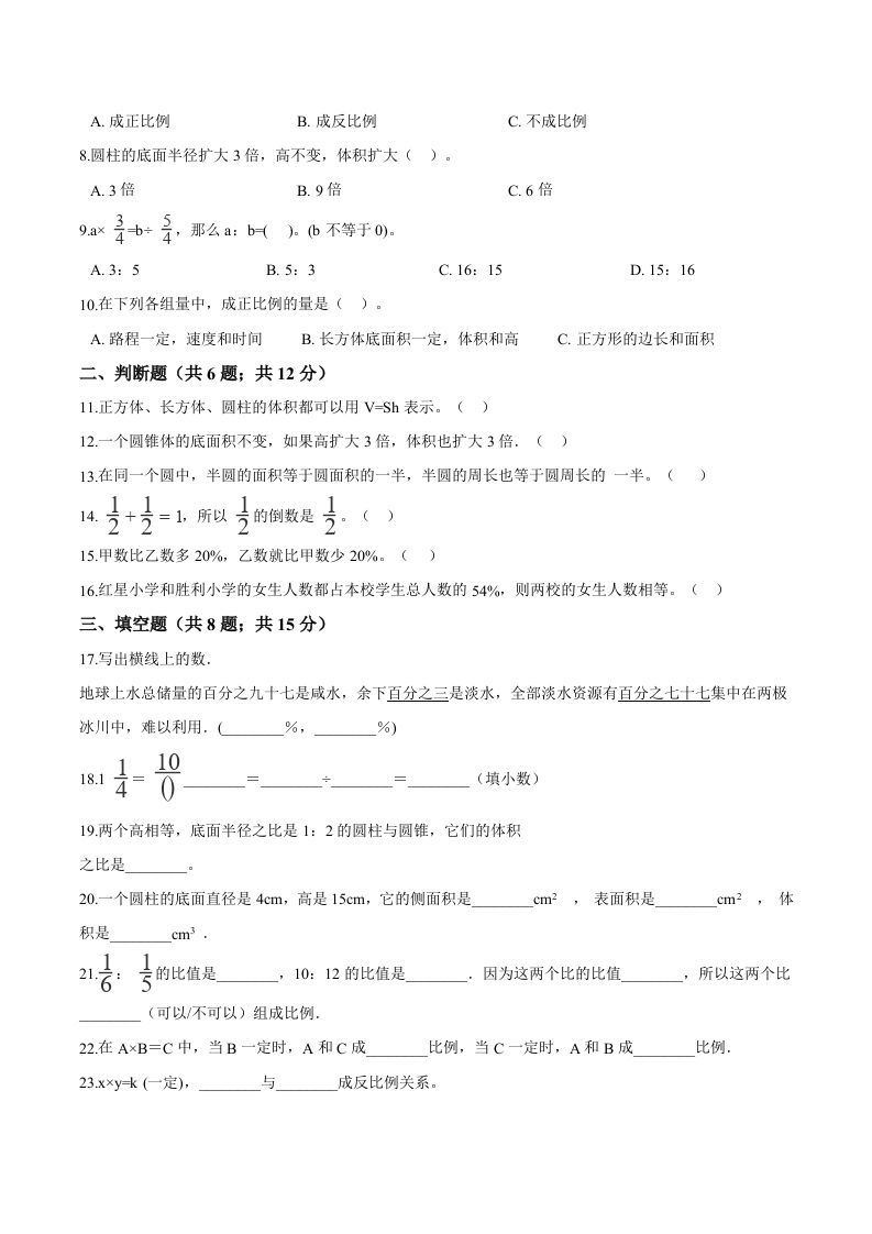 西师小学六年级下册期中考试数学试卷1（含解析）-迦哆网创社