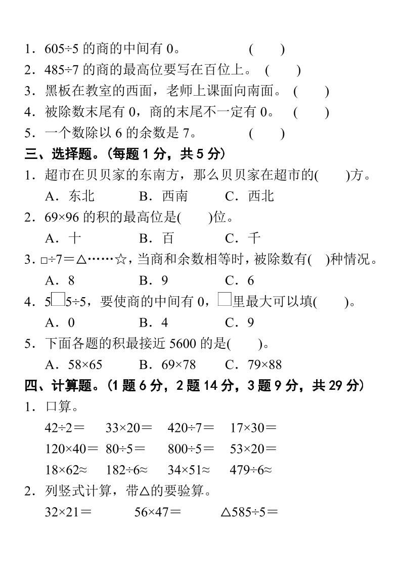 三下人教版数学期中考试试卷-1-迦哆网创社