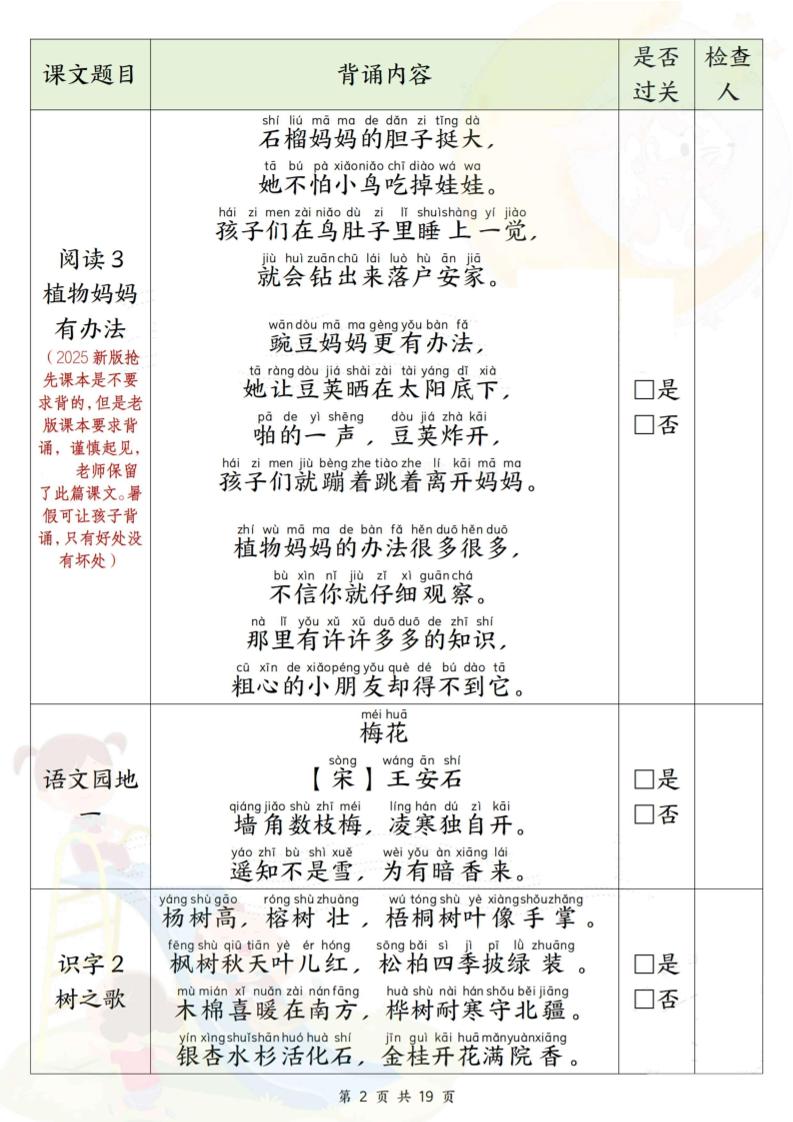 2025新版二年级上册语文课文背诵闯关+解析（19页）-迦哆网创社