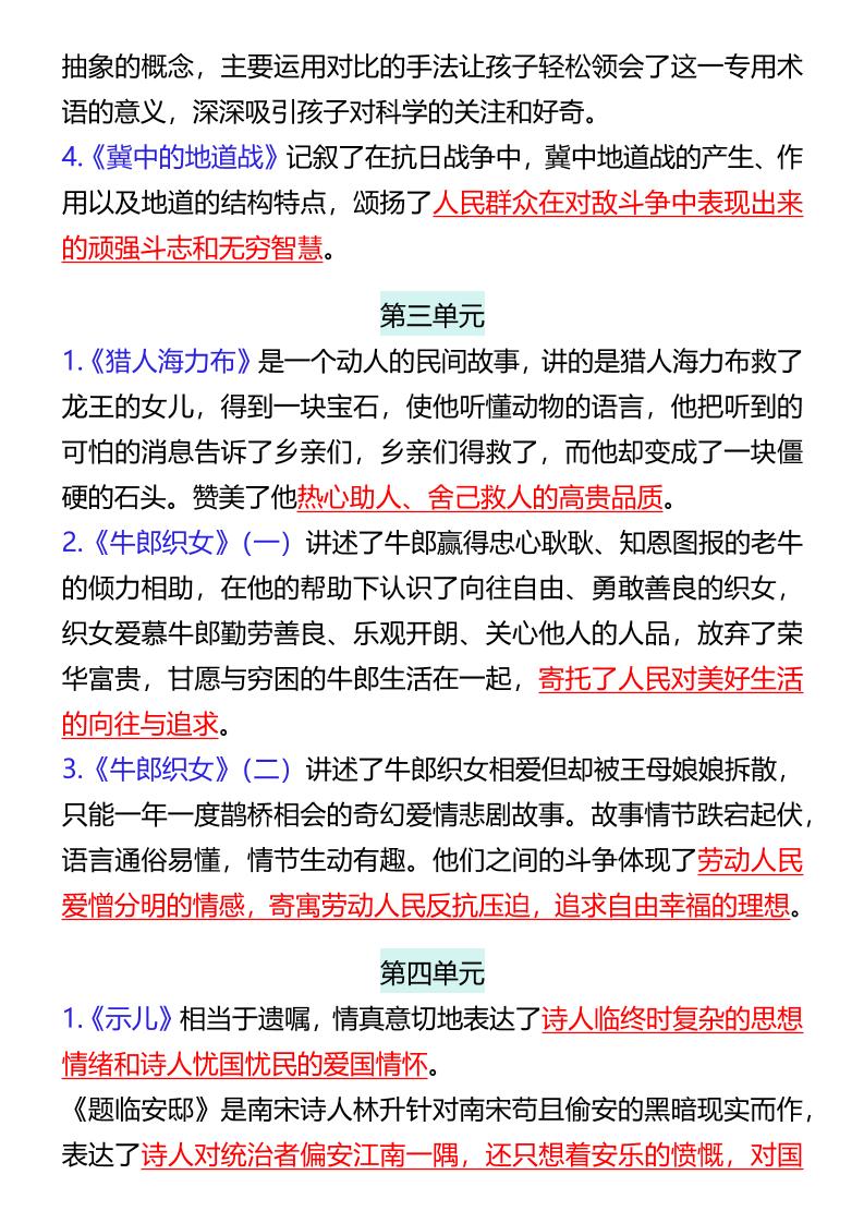 【2025秋新版】五年级上册语文1-8单元课文中心思想-迦哆网创社