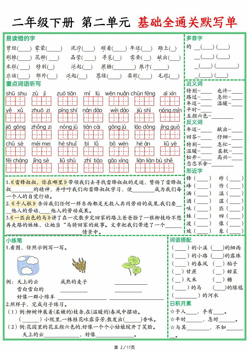 25春二下语文1-8单元基础全通关默写单（含答案17页）-迦哆网创社