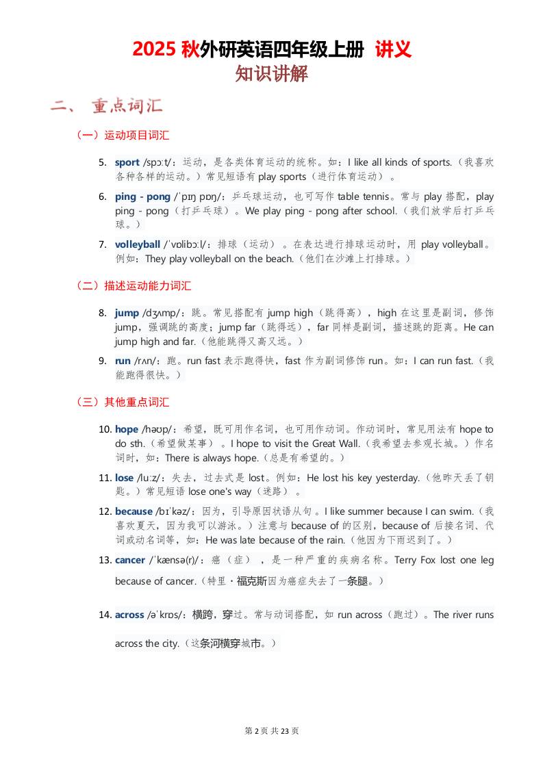 2025秋外研英语四年级上册讲义Unit01-迦哆网创社