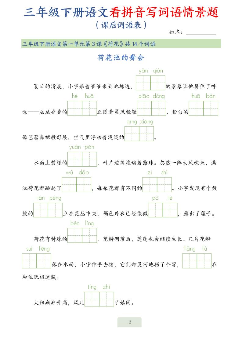 25春三下语文词语表看拼音写词语情景题（34页）-迦哆网创社
