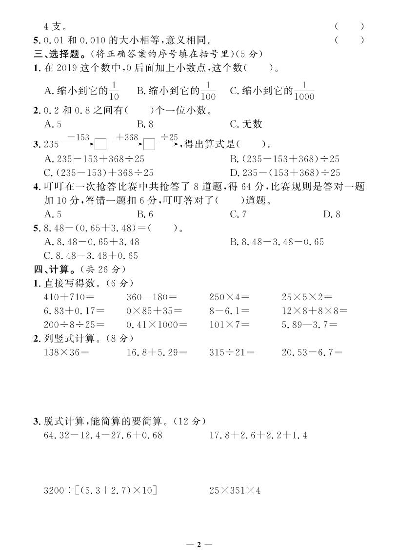 四下人教版数学【期末专项+期末押题卷】-迦哆网创社
