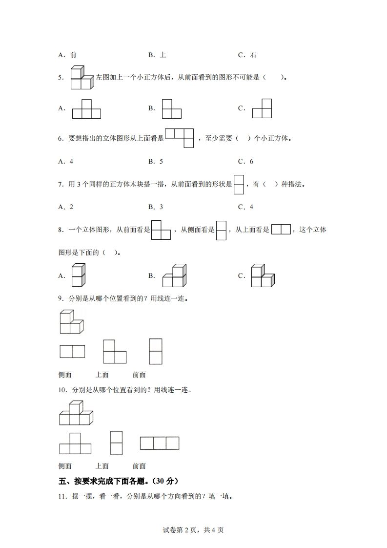 青岛版63数学四年级下册第六单元《观察物体》综合能力检测卷-迦哆网创社