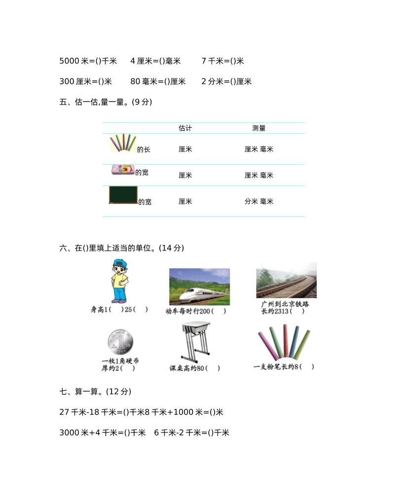 二下西师版数学第二单元检测-2-迦哆网创社