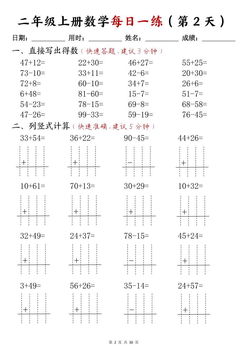 二年级上册数学每日一练(计算题)-迦哆网创社