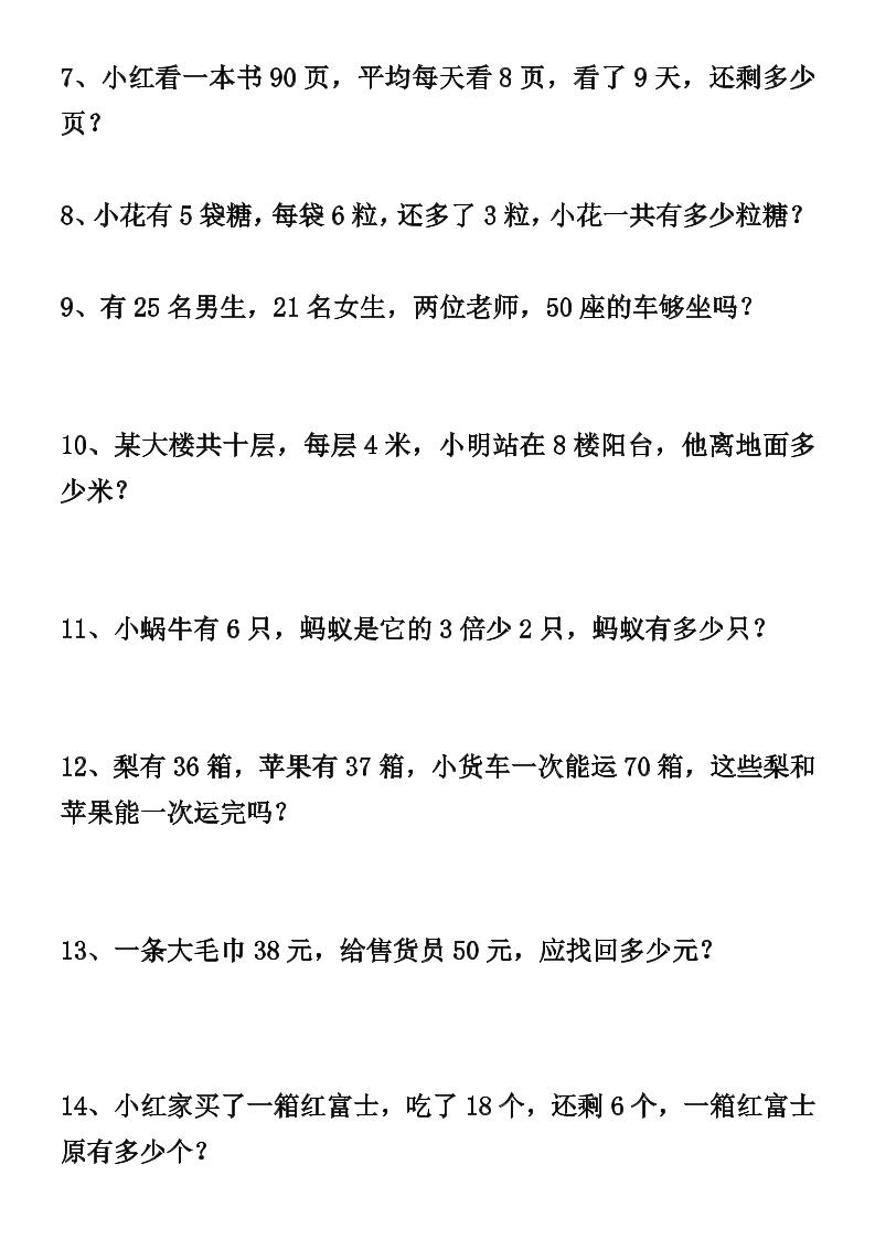 二升三数学暑假思维应用题训练50题-三上数学-迦哆网创社