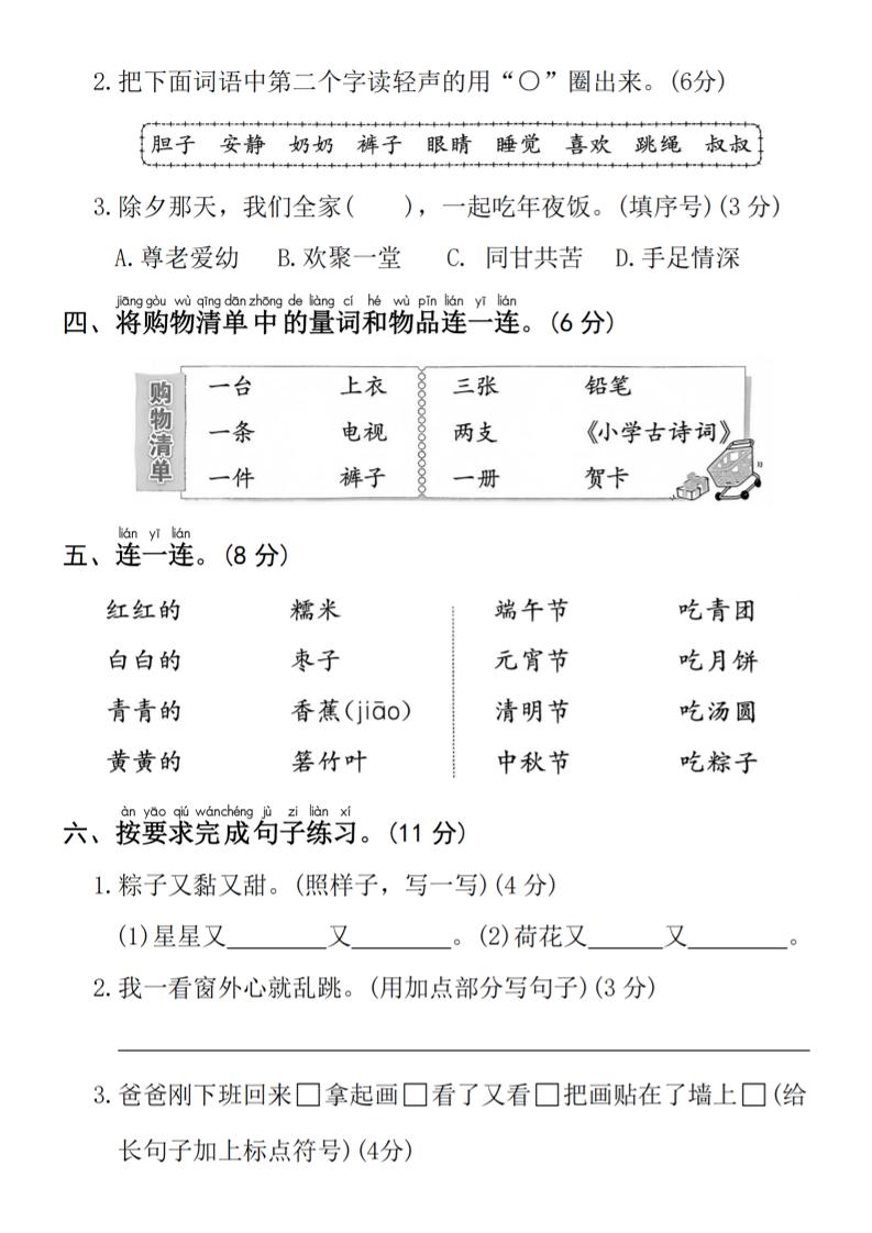25年春一年级下册语文第四单元拔尖检测卷—-中秋节-迦哆网创社