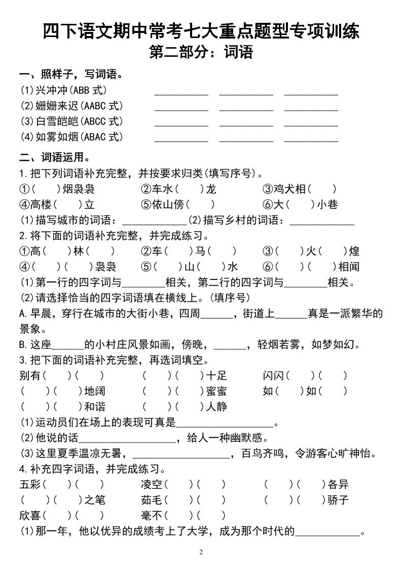 四下语文期中常考七大重点题型专项训练-迦哆网创社
