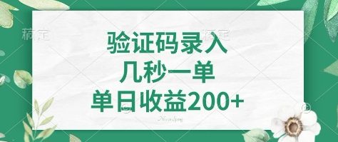 看图识字，5秒一单，单日收益轻松400+【揭秘】-迦哆网创社