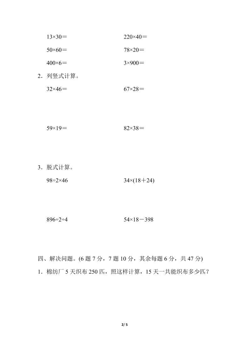三下人教版数学第四单元教材过关卷-2-迦哆网创社