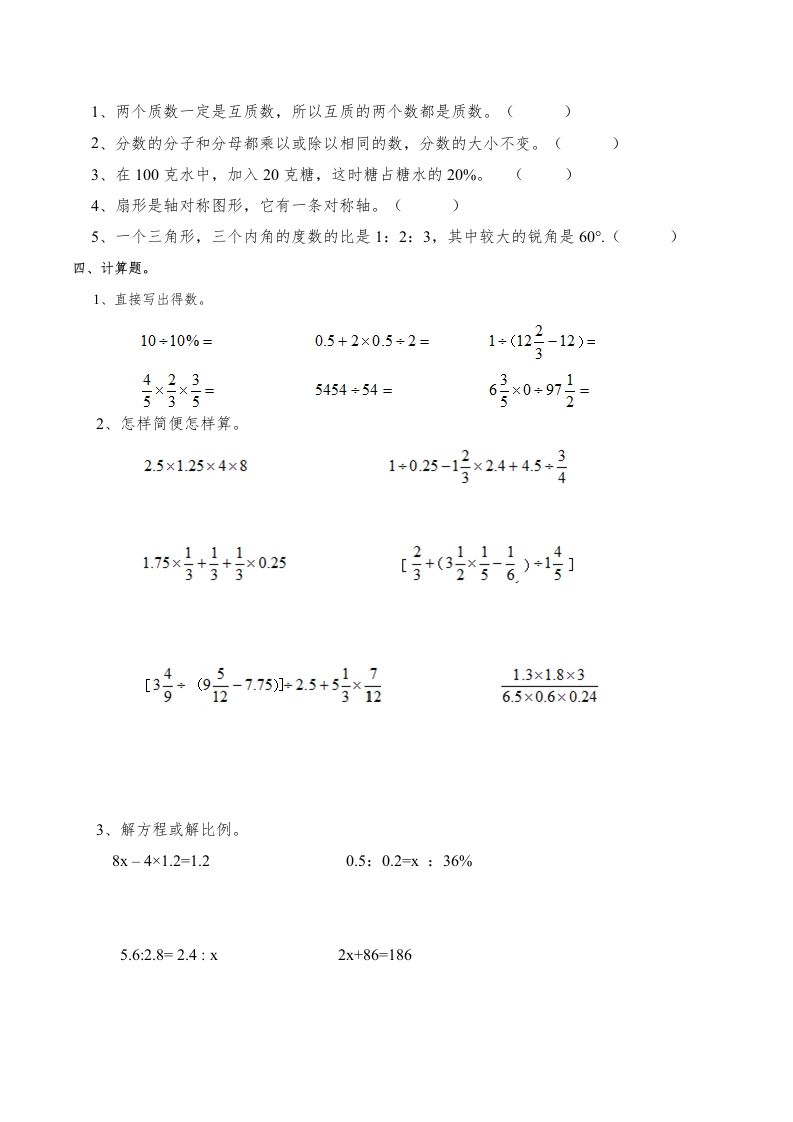 西师版小学六年级数学下期末测试题及答案(6)-迦哆网创社