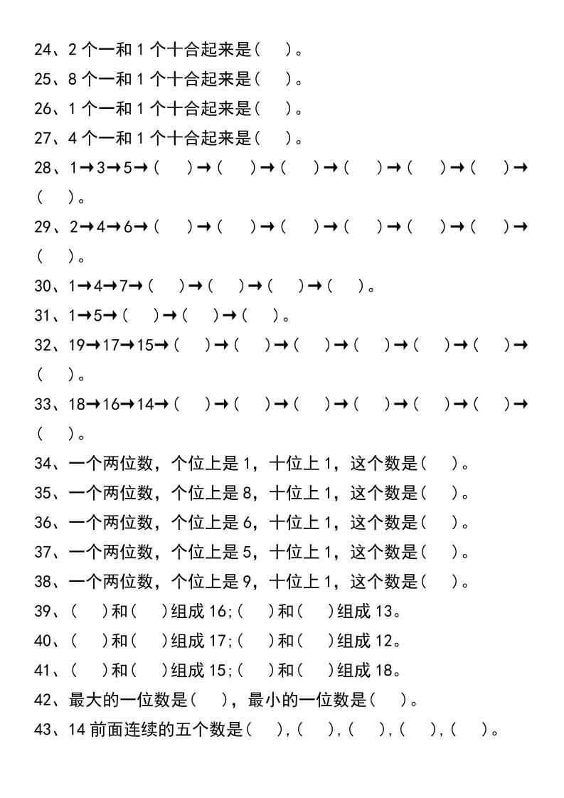 一年级数学20以内个位数和十位数的组合-一上数学-迦哆网创社
