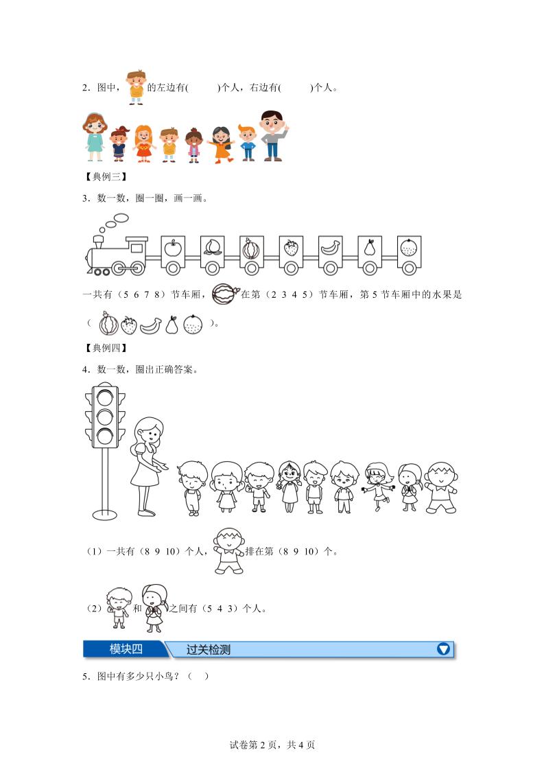 第01课时走进美丽乡村-2025年新一年级上数学暑假自学课（北师大版·2024）-迦哆网创社