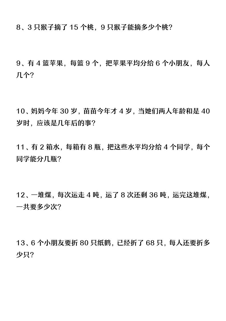 二下数学【平均分应用题】含答案-迦哆网创社