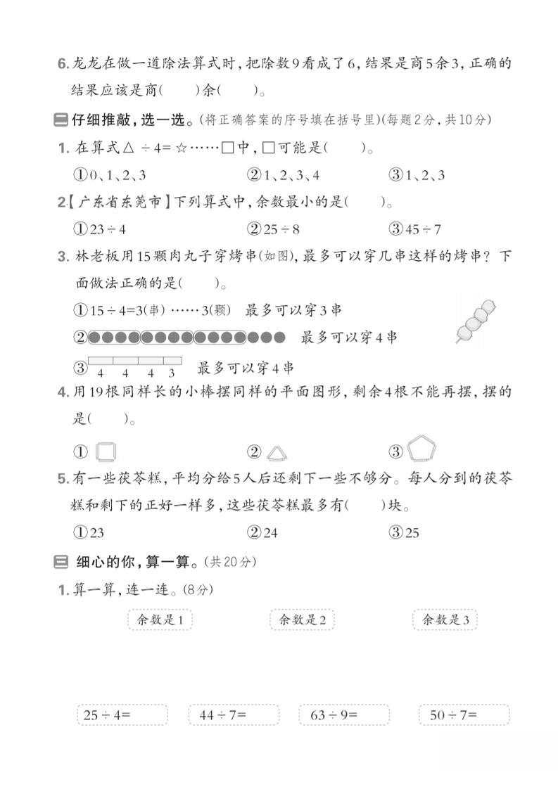 二下人教数学第六单元测试卷2-迦哆网创社