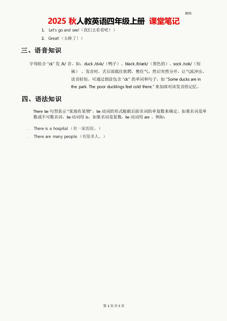 2025秋人教英语四上课堂笔记Unit03-迦哆网创社