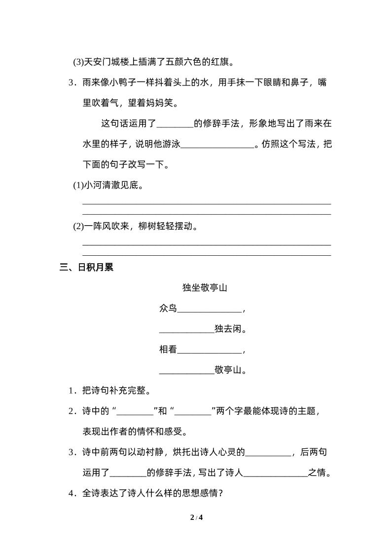 四下语文园地六：配套练习-迦哆网创社