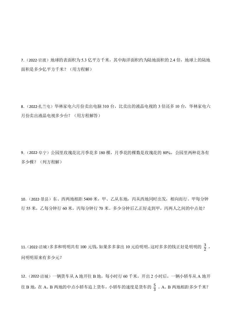 小升初真题汇编：列方程解应用题（专项训练）-小学数学六年级下册青岛63版-迦哆网创社